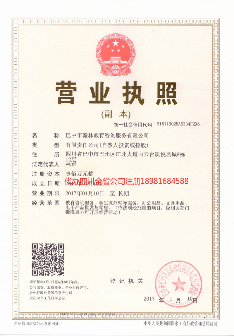 宾川宾川翰林教育咨询服务有限公司