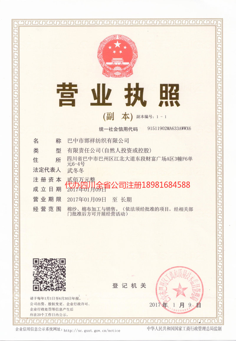 宾川宾川邯祥纺织有限公司