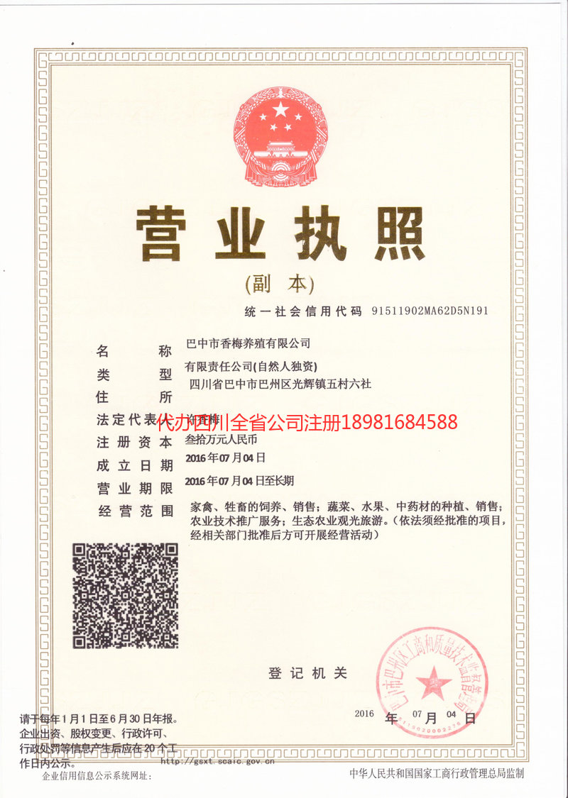 宾川宾川香梅养殖有限公司