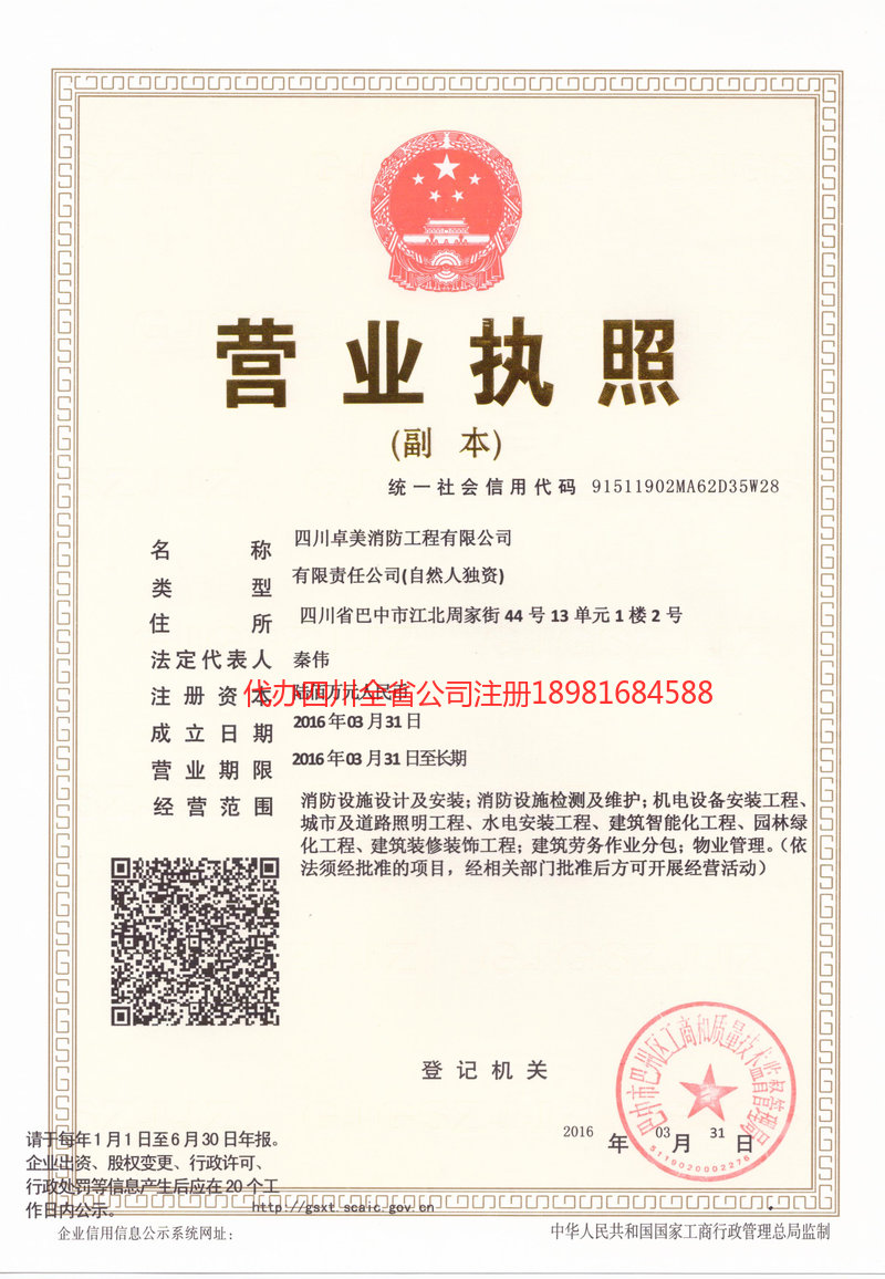 宾川宾川卓美消防工程有限公司