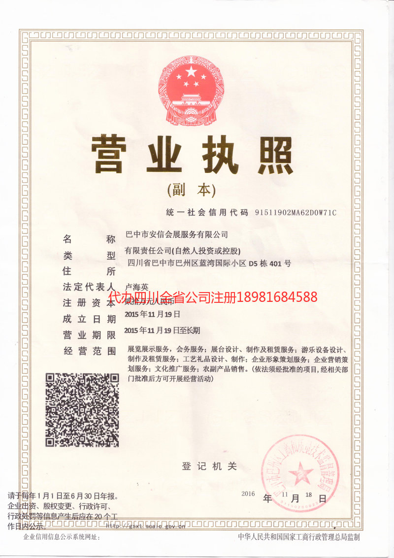 宾川宾川安信会展服务有限公司