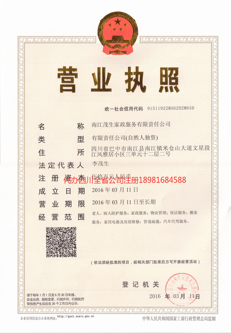 宾川宾川茂盛家政服务有限公司