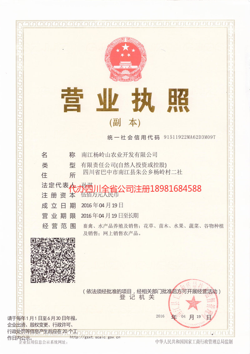 宾川宾川杨岭山农业开发有限公司