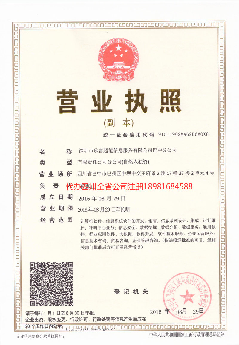 宾川宾川玖富超能信息服务有限公司